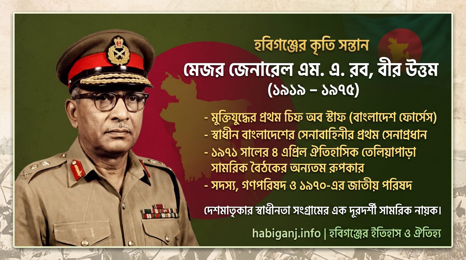 মেজর জেনারেল এম. এ. রব